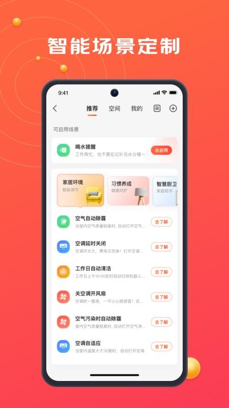 京东小家app(4)