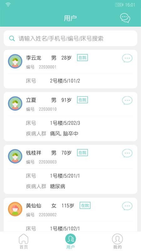 开云健管版(开云健康管理系统)(4)