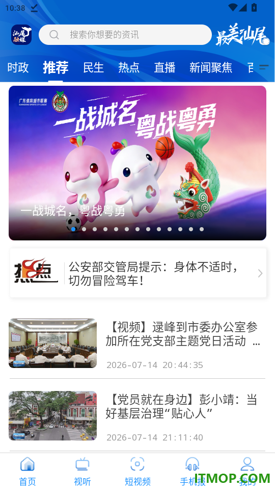 汕尾手机台官网版