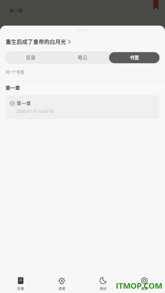 掌阅手机版设置添加书签并打开目录查看书签的方法