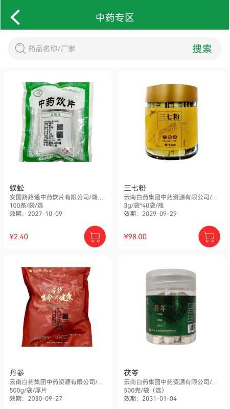 鲁康惠购官网版v1.1.3(1)