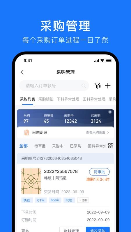 东纺企服系统(3)
