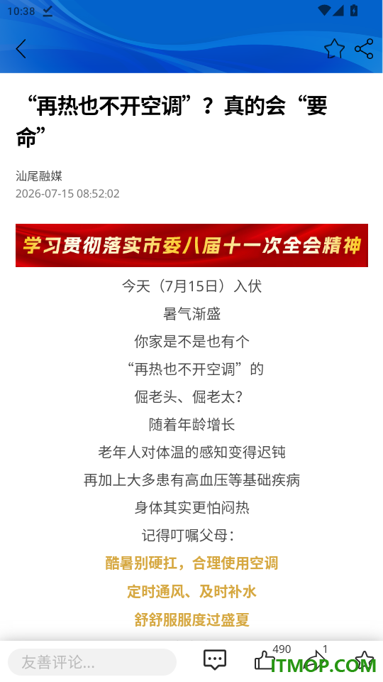 汕尾手机台官网版