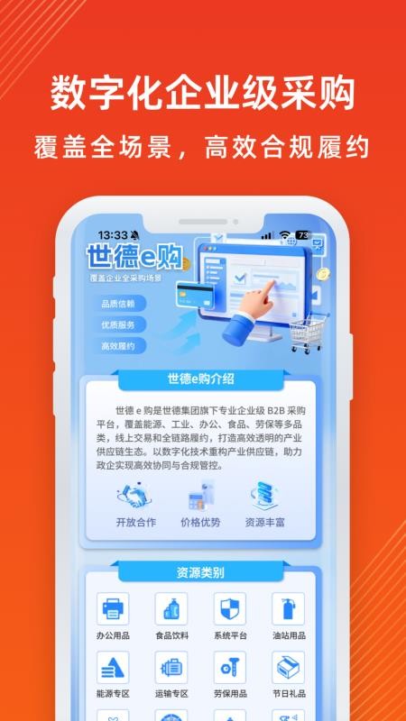 世德e购官方版v1.0.7 1