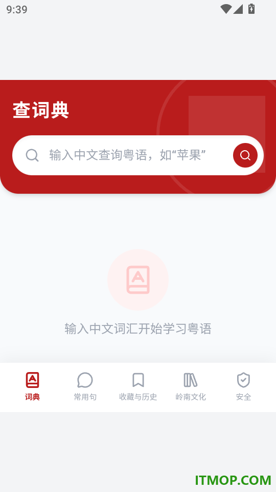 粤语词典免费版