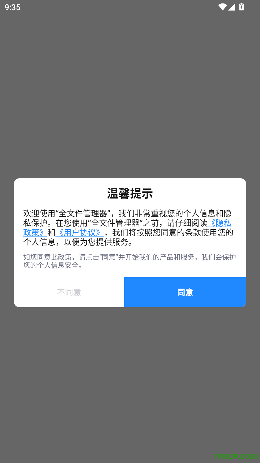 全文件管理器手机版