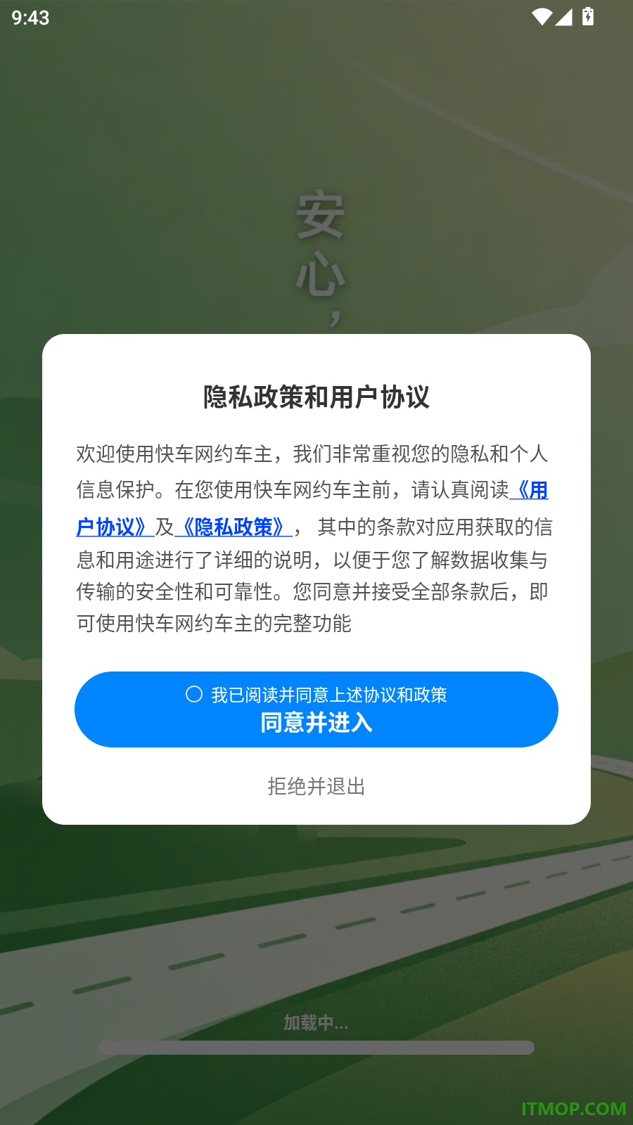 快车网约车主官方版