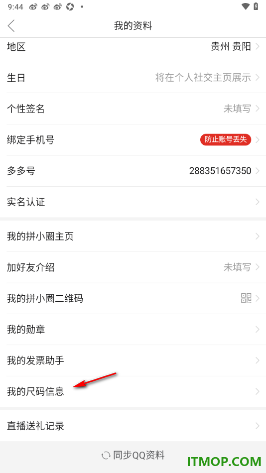 拼多多手机版设置添加我的尺码信息的方法