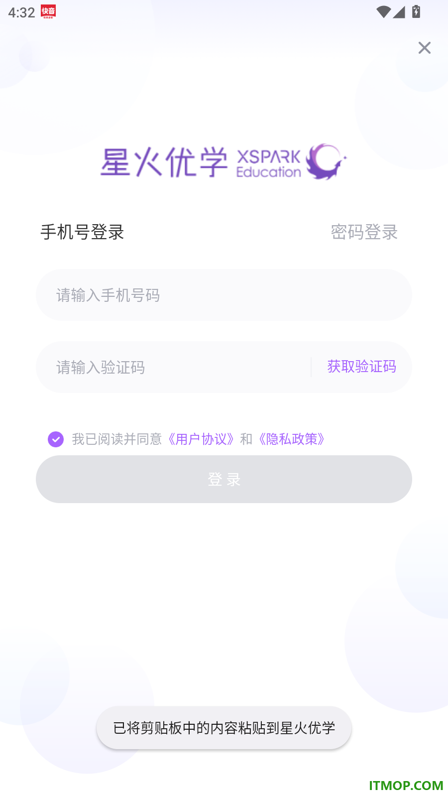 星火优学最新版