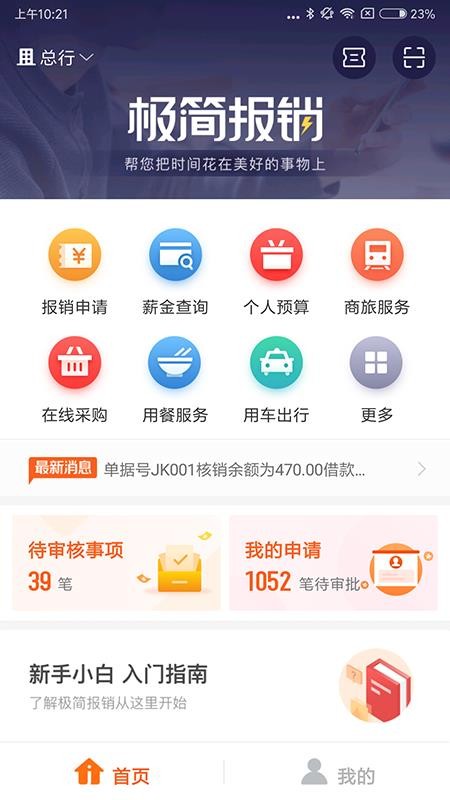 极简报销v3.0.5(4)