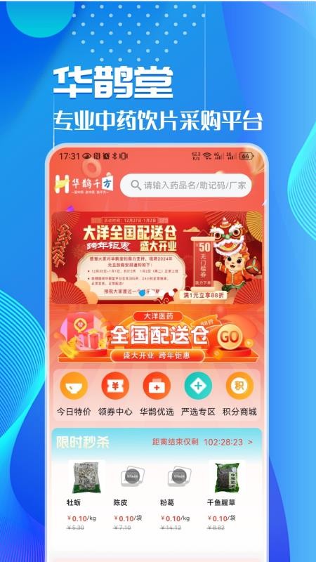 华鹊百草官网版v2.2.7(4)