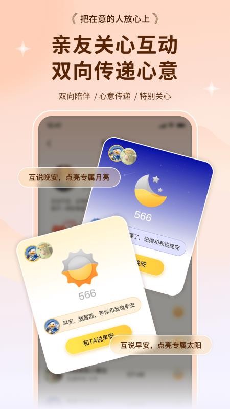 小来早晚安appv1.2.8 3