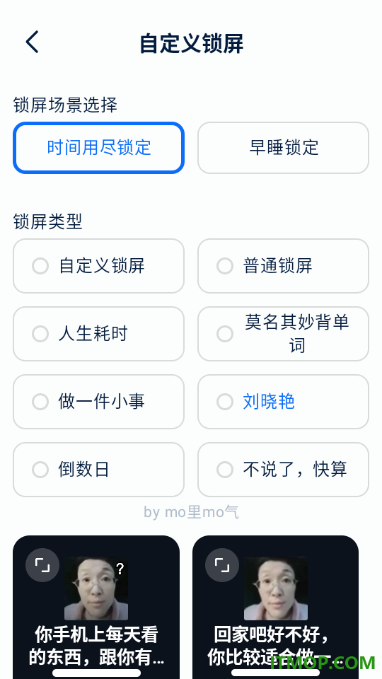 自律石头官方版