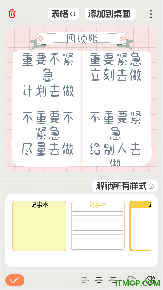 桌面便签官方版