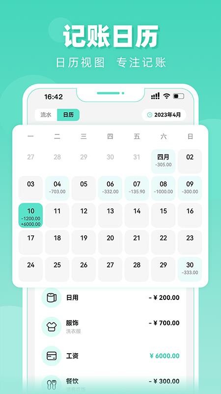 可乐记账免费版v1.6.8 3