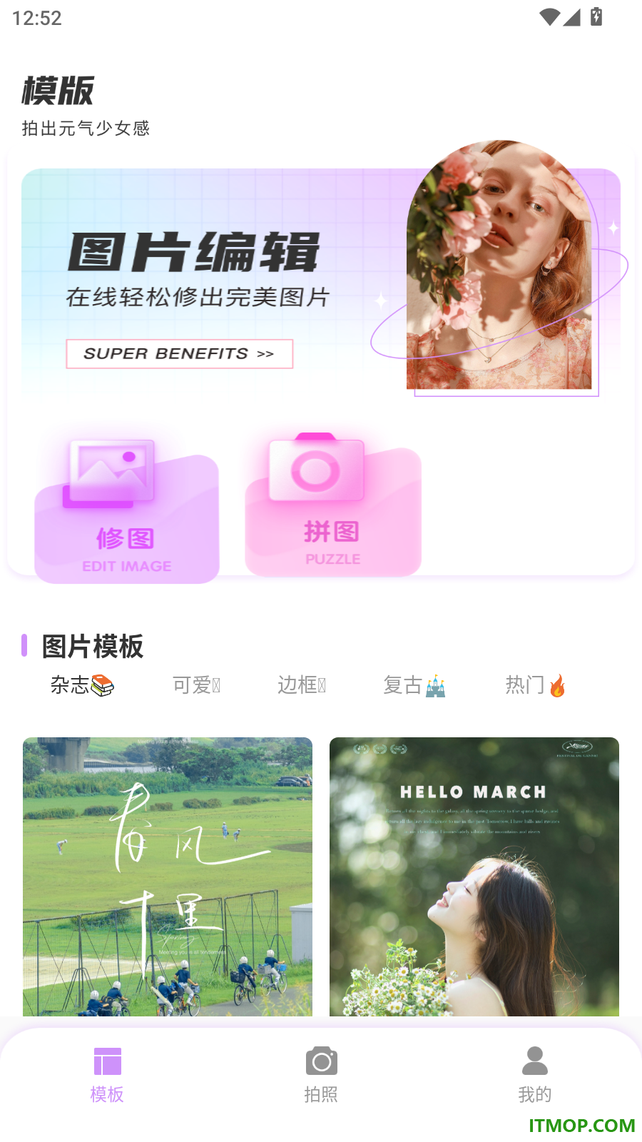 悦拍相机免费版