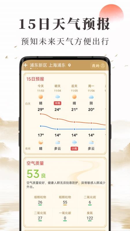 准确天气最新版v2.15.00(3)