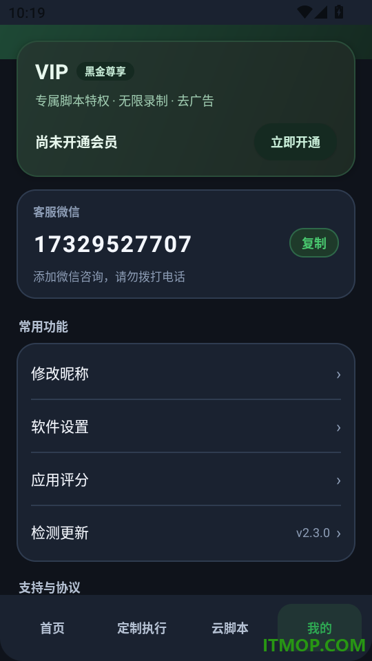 自动点击全能王免费版