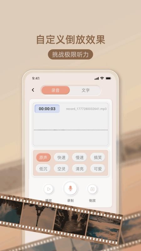 倒放挑战全能王免费版v1.0.6(4)