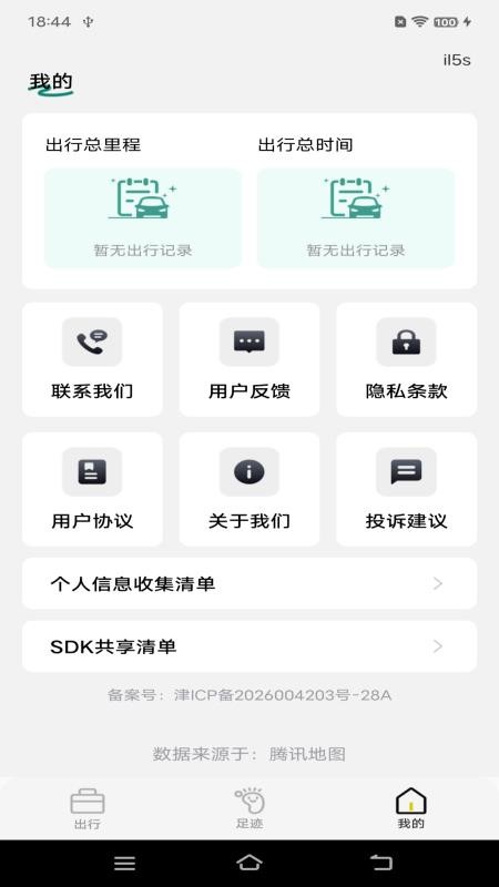 北高卫星导航免费版v1.0.0 1