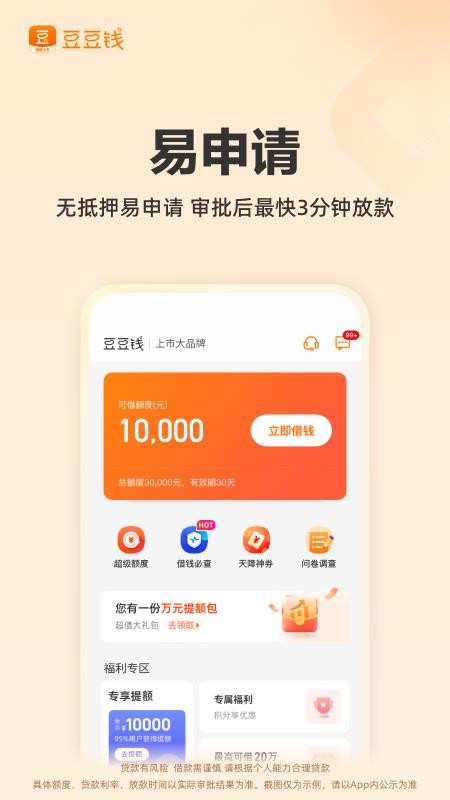 豆豆钱借款(4)