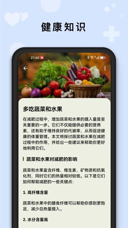 AI健康管家免费版v2.0.2(1)