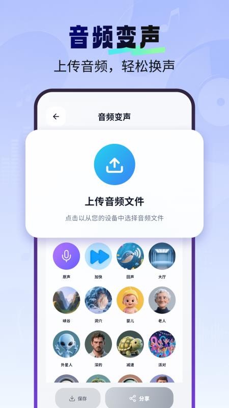 免费一键变声器手机版v1.2.6 4