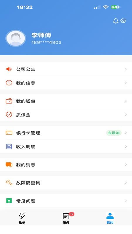 派速达家庭维修师傅版官网版v2.0.11 1