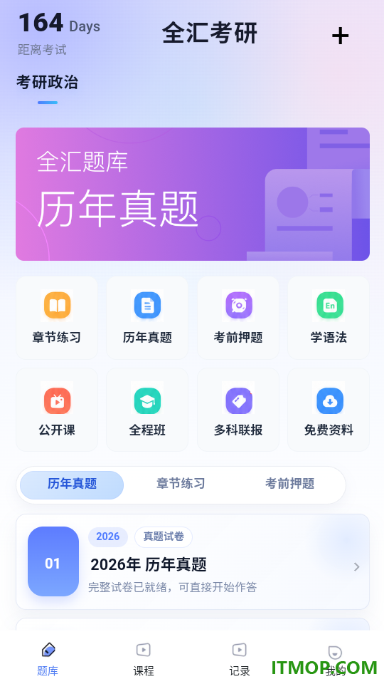 全汇考研最新版