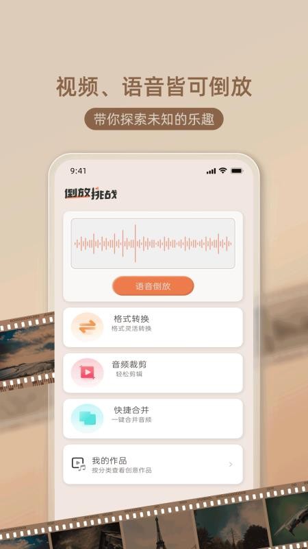 倒放挑战全能王免费版v1.0.6(3)