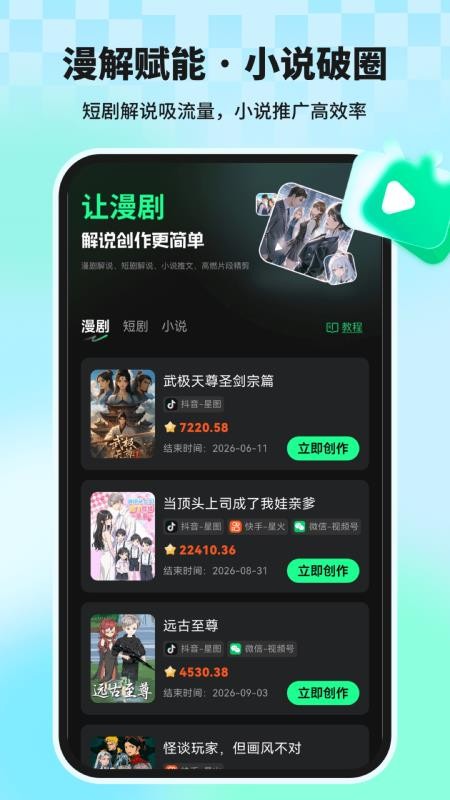 漫剧大师官网版v1.3.2 1