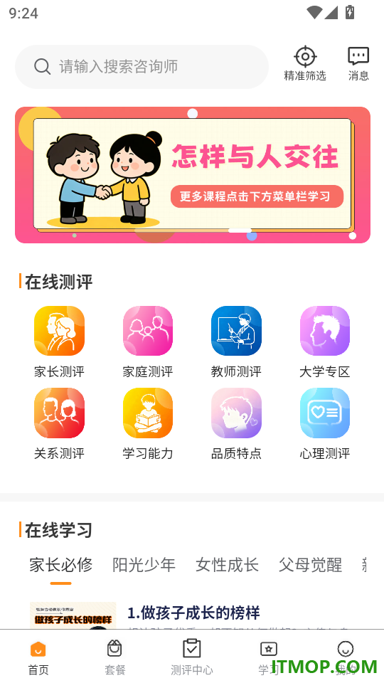 橙心相伴最新版