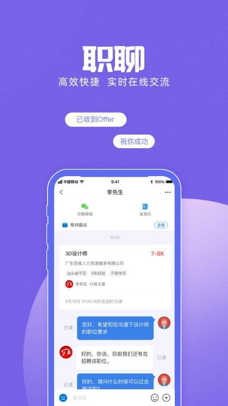 百城招聘个人版(3)