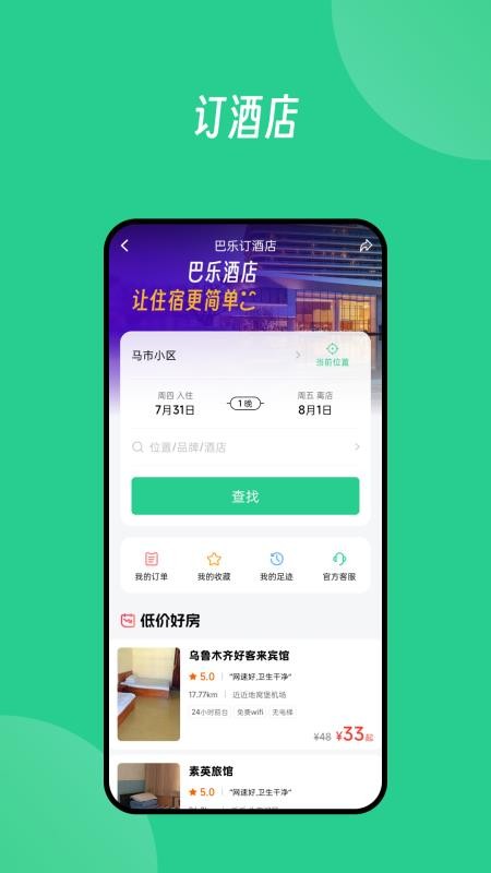 Baray外卖平台(新疆巴乐外卖)v3.8.04(2)