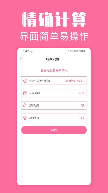 经期管家免费版v1.7.6(4)