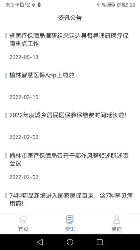 榆林智慧医保appv1.7.6(1)