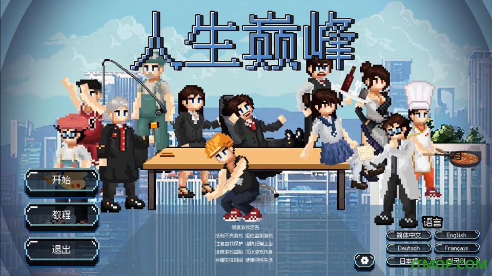 人生巅峰(The Peak of Life)