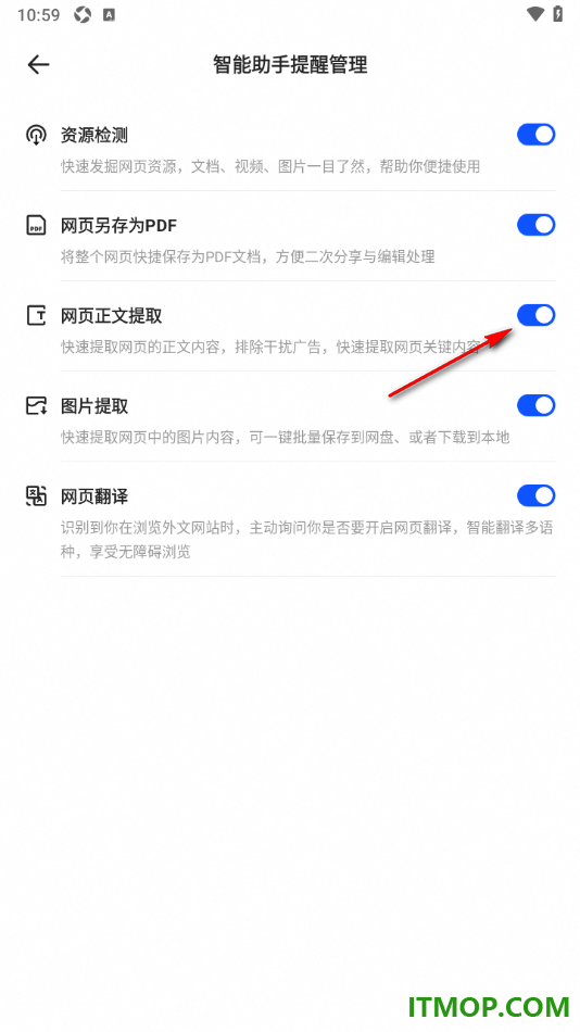 夸克手机版设置启用网页正文提取功能的方法