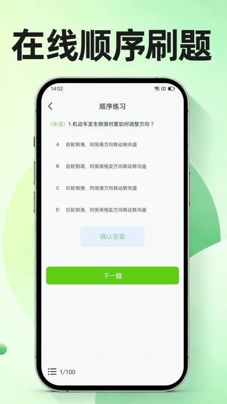 驾证一点学车通手机版v1.0.0(4)