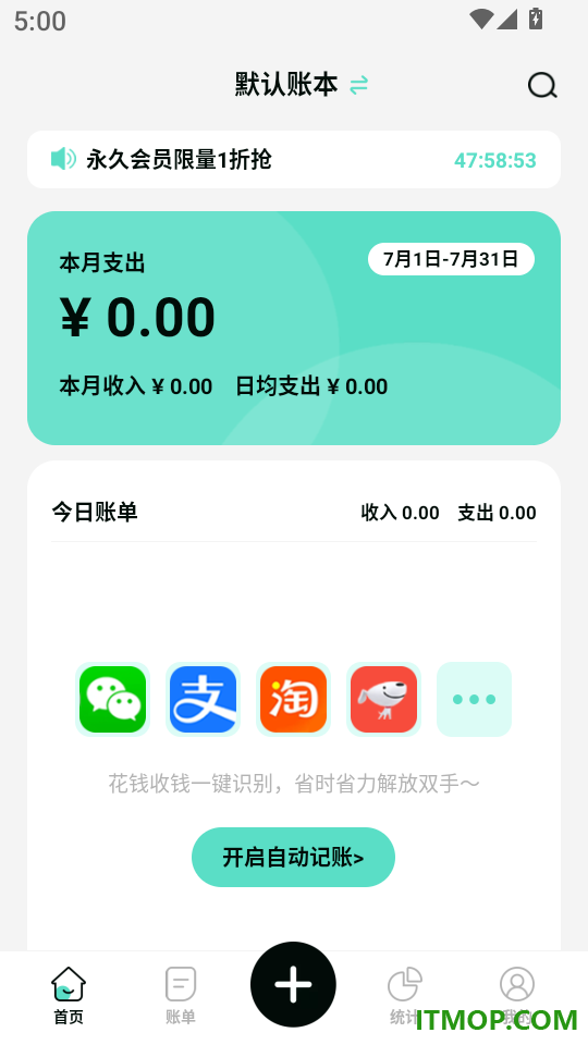 可乐记账免费版