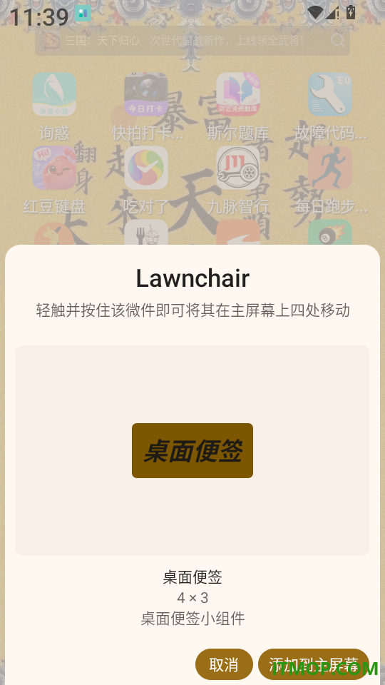 桌面便签官方版
