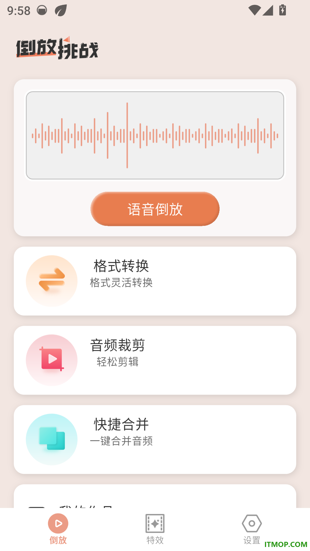 倒放挑战全能王免费版