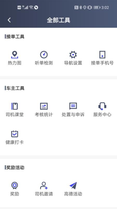 大众出行约车司机端app(1)