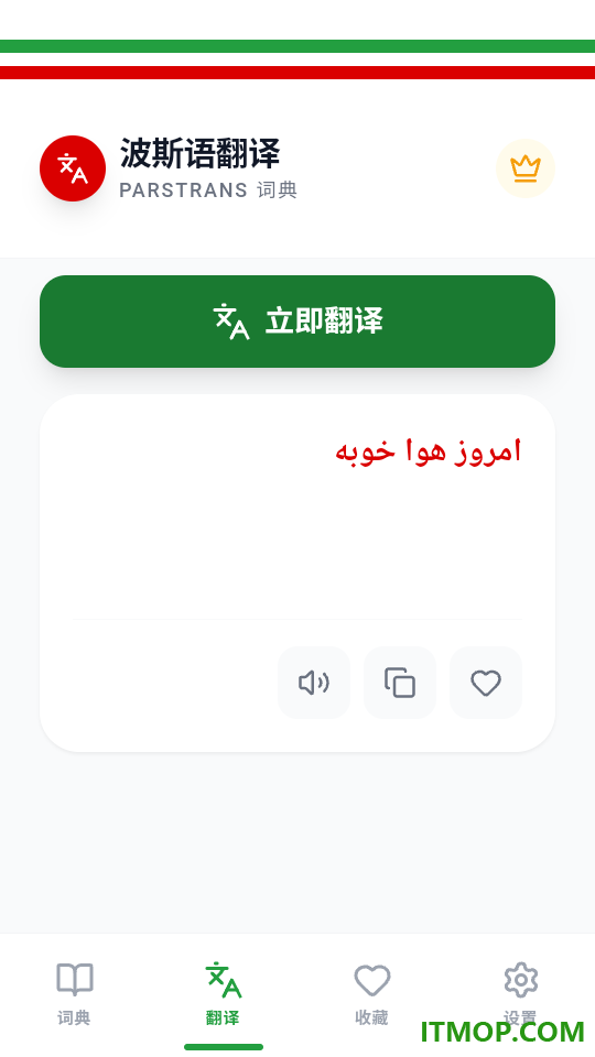 波斯语翻译官网版