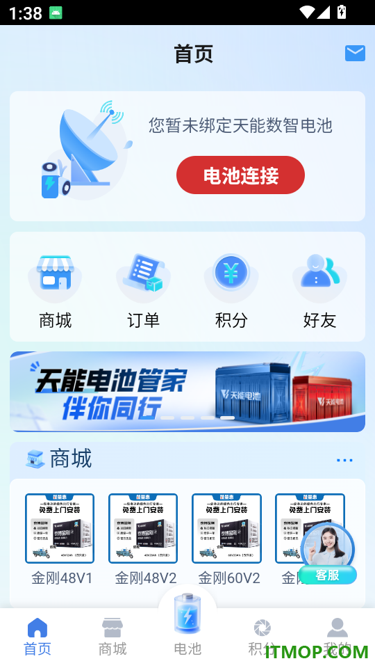 天能数智电池官网版