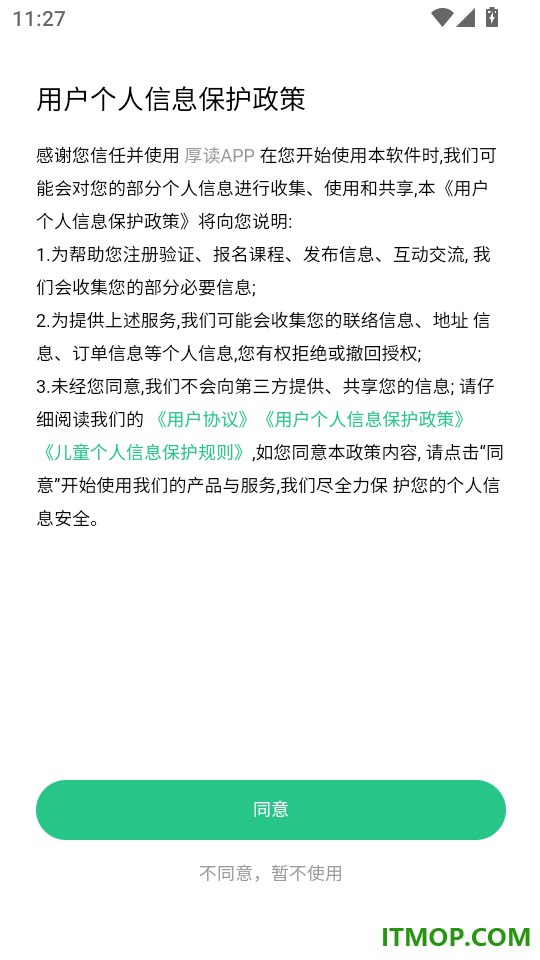 厚读免费版