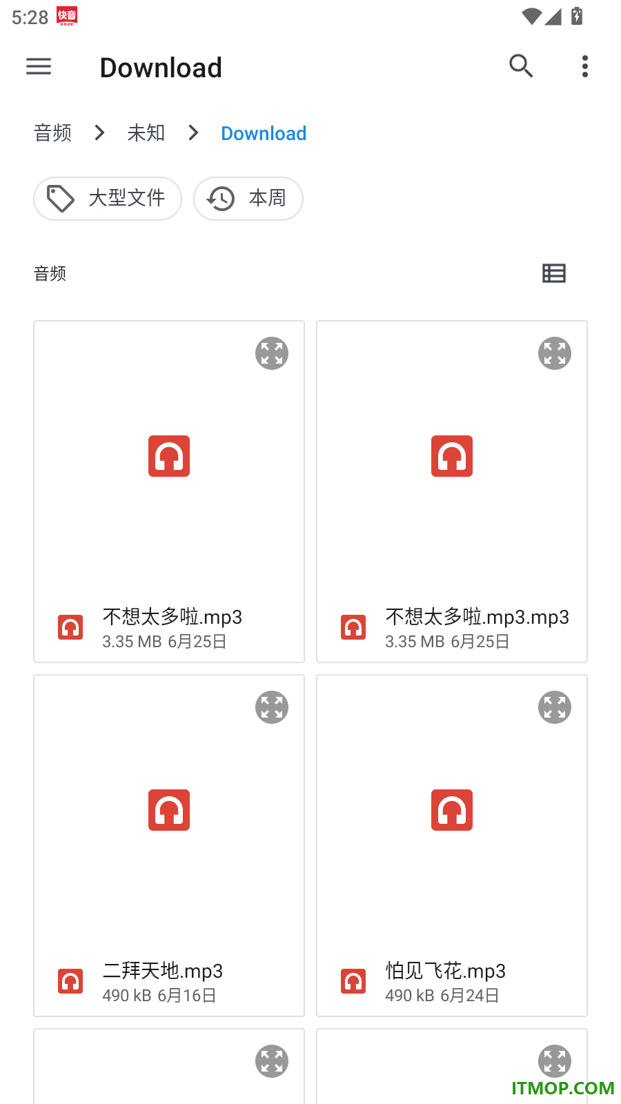 免费一键变声器手机版