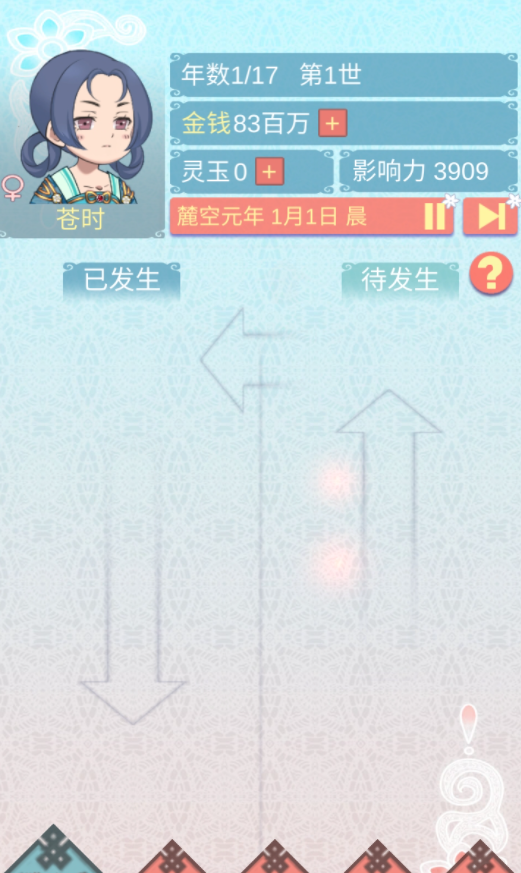 重生长公主的日常手游v1.43 1