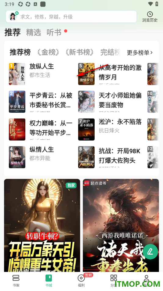 书旗小说手机版设置听书时切换语音朗读音色的方法