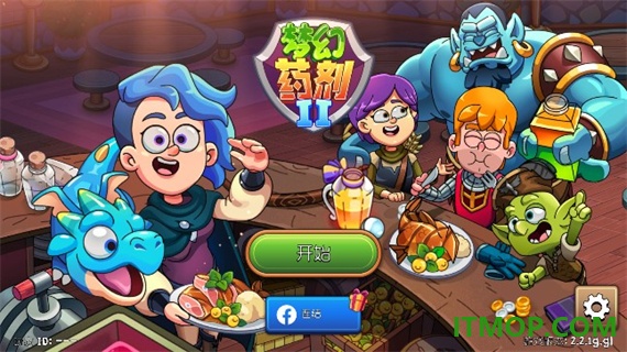 梦幻药剂2游戏